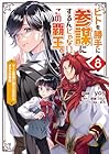 ヒトを勝手に参謀にするんじゃない、この覇王。～ゲーム世界に放り込まれたオタクの苦労～ 第8巻