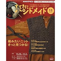 ハンドメイド 手芸雑誌 ファッション雑誌ガイド