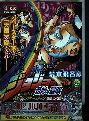 ジョジョの奇妙な冒険 Part6 第6部 ストーンオーシャン 9 記憶の代償 Shueisha Jump Remix 荒木 飛呂彦 本 通販 Amazon