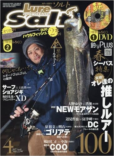ルアーマガジンソルト 2017年04月号