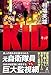 キッド