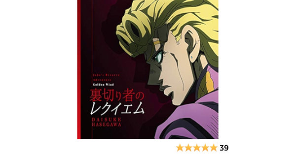 Daisuke Hasegawa Uragirimono No Requiem Amazon Com Music