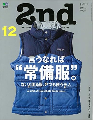 2nd (セカンド) 2017年11月号 Vol.129