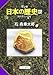 旧石器人の登場 (マンガ 日本の歴史)