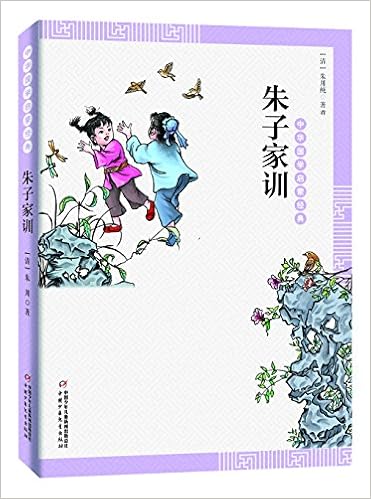中国文化文学经典文丛孔子家语 朱子家训 朱柏庐 Amazon Com Books