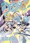 続ハーメルンのバイオリン弾き 第17巻