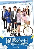 [DVD]風吹くよき日 DVD-BOX3