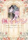 セイレン ～悪党と契約家族になった～ 第4巻