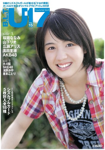 Ｂ.Ｌ.Ｔ. Ｕ－１７　Vol.１5　Ｓｉｚｚｌｅｆｕl Girl