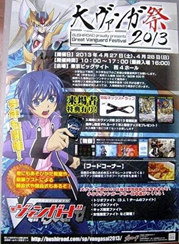 Amazon カードファイトヴァンガード 大ヴァンガ祭13 開催ポスター 品 サイズ B2 618 アニメ 萌えグッズ 通販