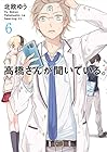 高橋さんが聞いている。 第6巻