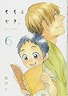 ちちこぐさ 第6巻