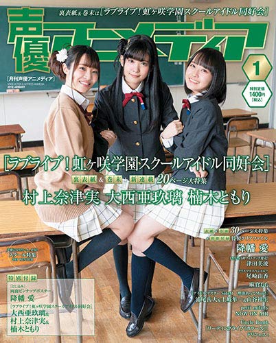 声優アニメディア 19年 01 月号 雑誌 本 通販 Amazon