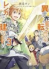 異世界の貧乏農家に転生したので、レンガを作って城を建てることにしました @COMIC 第3巻