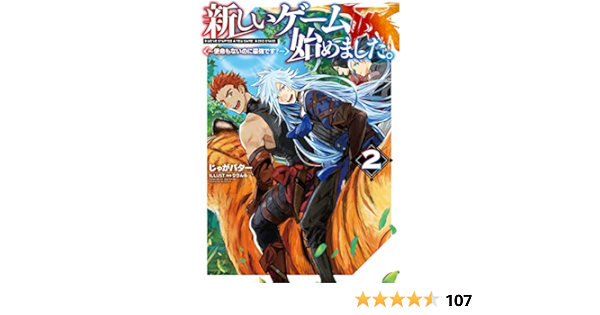Amazon Com 新しいゲーム始めました 使命もないのに最強です 2 電子書籍限定書き下ろしss付き Toブックスラノベ Japanese Edition Ebook じゃがバター りりんら Kindle Store