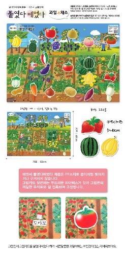 Baby Korean Developmental Attach and Pull Picture Cards (Fruits & Vegetables)