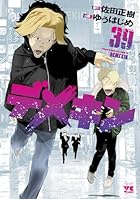 デメキン 第39巻