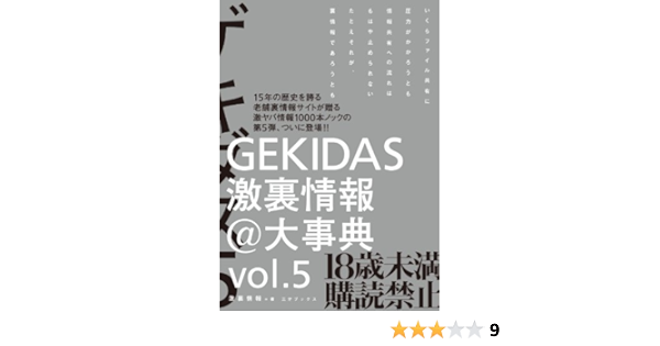 Gekidas激裏情報 大事典 Vol 5 Amazon Es Libros