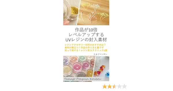 You Can Make Better Resin Works By Using These Uv Resin Items What Is 5 Uv Resin Techniques Japanese Edition Kindle Edition By Tamago Penguin Crafts Hobbies Home Kindle Ebooks