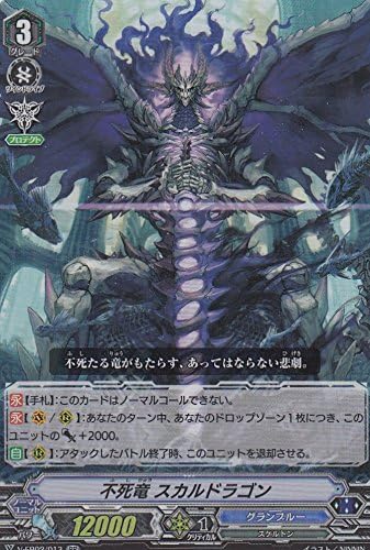Amazon ヴァンガード V Eb02 013 不死竜 スカルドラゴン 日本語版 Rr ダブルレア エクストラブースター 第2弾 アジアサーキットの覇者 トレカ 通販