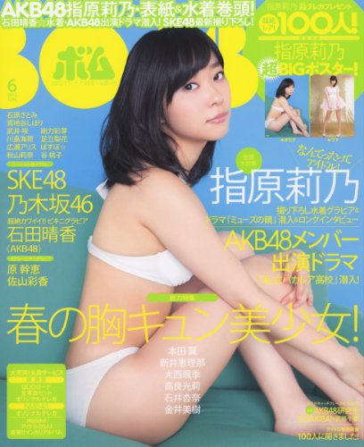 BOMB (ボム) 2012年 06月号