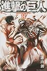 進撃の巨人 第11巻