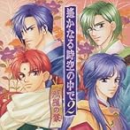 遙かなる時空の中で2〜残照の栞〜