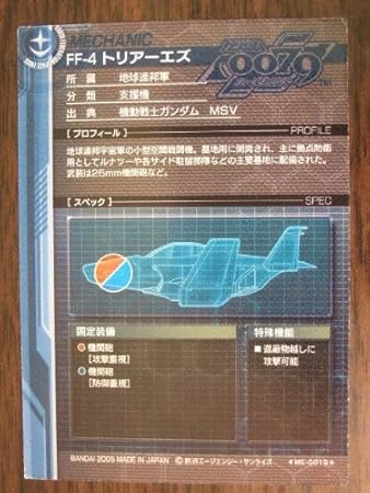 Amazon ガンダムカードビルダー Me 0019 Ff 4 トリアーエズ トレカ 通販