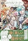 ロイヤルテーラー -王宮の裁縫師- 第4巻