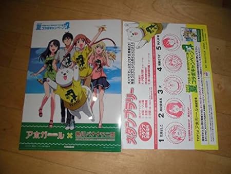 Amazon アホガール 熱川バナナワニ園 17夏コラボキャンペーン クリアファイル スタンプラリーシート おもちゃ おもちゃ