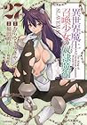 異世界魔王と召喚少女の奴隷魔術 第27巻