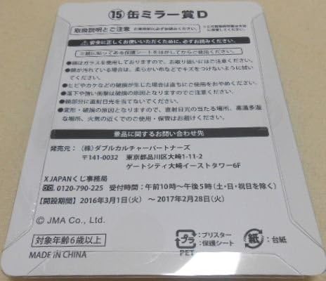 Amazon Co Jp X Japan X Japan Raffle Cans Mirror Award D Hobby