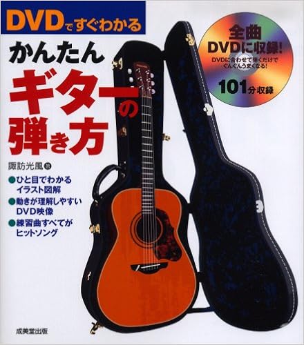 Dvd De Sugu Wakaru Kantan Gitai No Hikikata Koi Fui Suwa Amazon Com Books