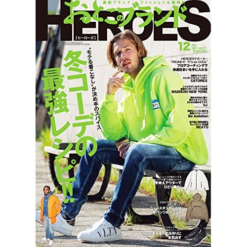メンズファッション雑誌 男性誌 最新号 一覧 ファッション雑誌ガイド