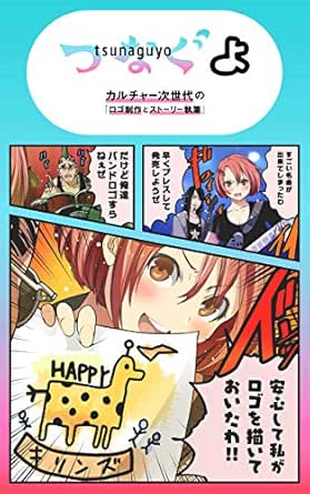 Amazon Com Logo Creation And Story Transmission For Next Generation Culture Japanese Edition Ebook Atooshi And Design Hiroto Nagai Ami Kaneko Kindle Store