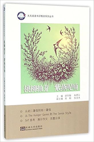 桃柳抽芽紫燕呢喃 天天阅读书评精录系列丛书 匿名 匿名 Amazon Com Books