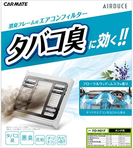 スポンサー プロダクト カーメイト 車用 エアコンフィルター 消臭 花粉 カビ 除去 ホンダ用1 N