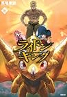 ライドンキング 第16巻