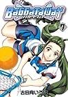 バガタウェイ 第7巻