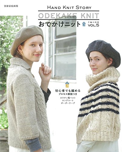 おでかけニット 最新号 表紙画像