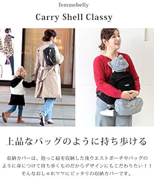 Amazon スタイリッシュな 抱っこひも収納カバー 革命 抱っこひもカバー ポケット付 ファムキャリー キャリーシェル ベビーキャリー エルゴ 日本製 グレー 抱っこひも収納カバー ベビー マタニティ 通販