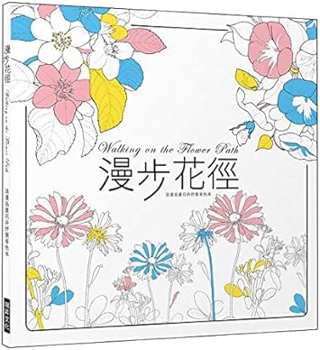 Amazon Co Jp Walking On The Flower Path 外国書籍 カラーリングブック 大人の塗り絵 おとなのぬりえ フラワー 花 漫步花徑 おもちゃ