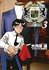 王様の仕立て屋 ～下町テーラー～ 第3巻