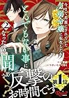 今まで馬鹿にされていた気弱令嬢に転生したら、とんでもない事になった話、聞く? 第2巻