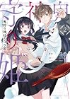 鬼狩り神社の守り姫 第2巻