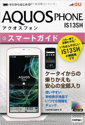 Au Aquos Phone Is 13 Sh Sumato Gaido Zero Kara Hajimeru Gijutsu Hyoi Ronsha Amazon Com Books