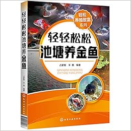 轻轻松松池塘养金鱼 轻松养殖致富系列 占家智羊茜 Amazon Com Books