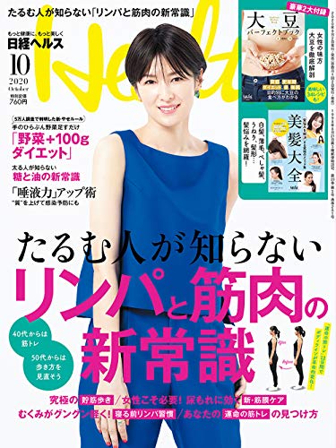 日経ヘルス 2020年10月号 画像 A