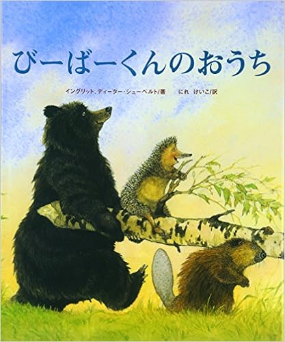 3位『びーばくんのおうち』
