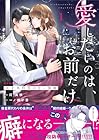 愛したいのは、お前だけ&nbsp;～天才外科医の甘い策略～ 1巻 （灯美咲、一ノ瀬千景）